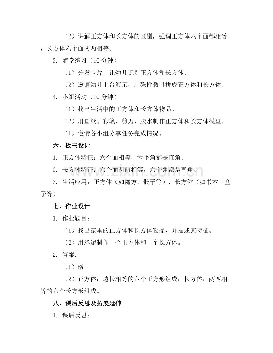 幼儿园大班教案《正方体和长方体》.docx_第2页