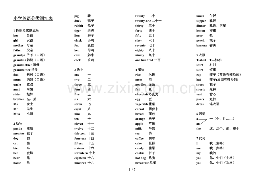 小学英语大纲词汇.docx_第1页