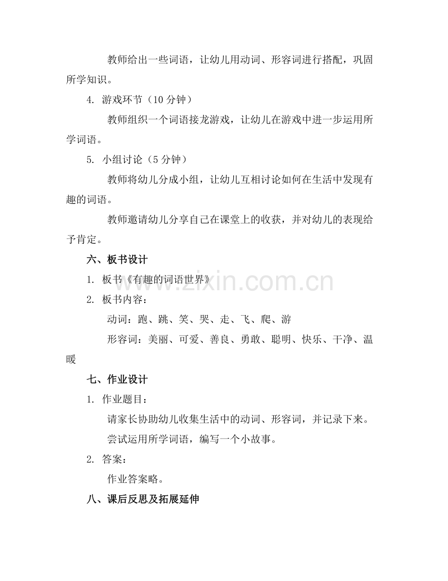 有关幼儿园大班语言公开课教案模板集锦.docx_第2页