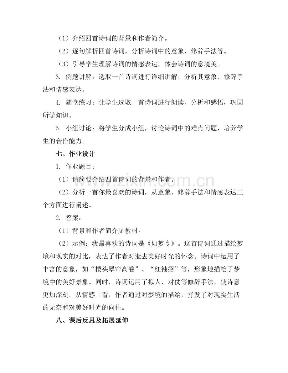 人教版八年级语文《诗四首》教案.docx_第2页