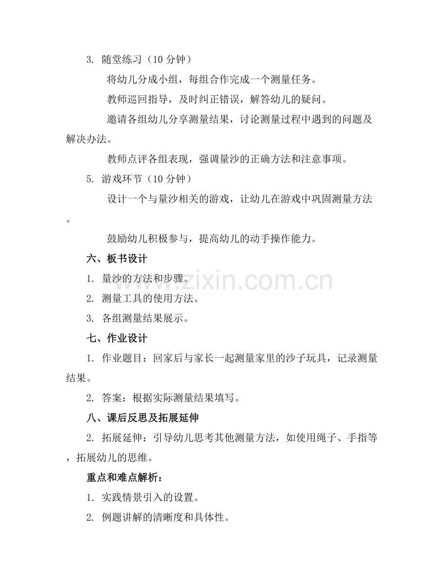 幼儿园大班数学教案设计量沙.docx_第2页