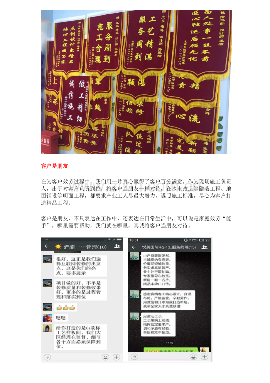 西安好一点的装修公司-再也不怕被宰啦!.docx_第2页