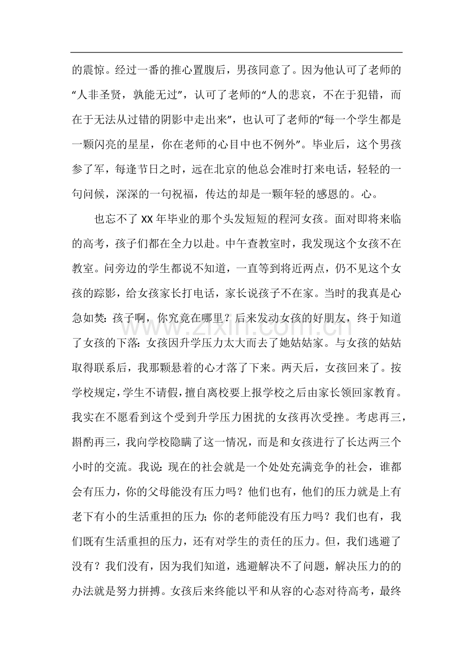 标准正规演讲稿格式【2篇】.docx_第2页