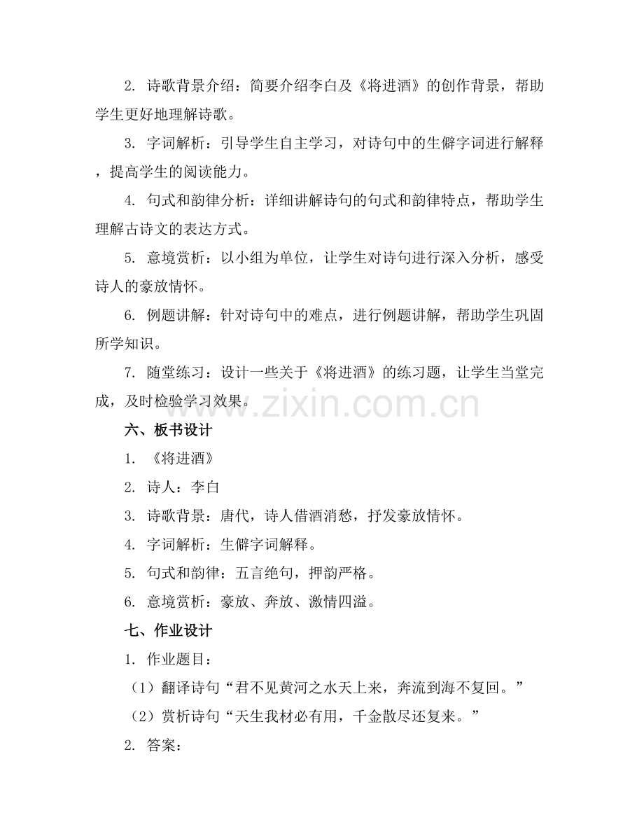 统编版高中语文《将进酒》课件.docx_第2页