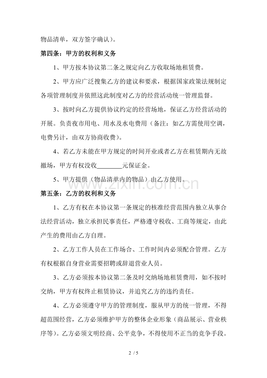 夜市租赁协议.docx_第2页