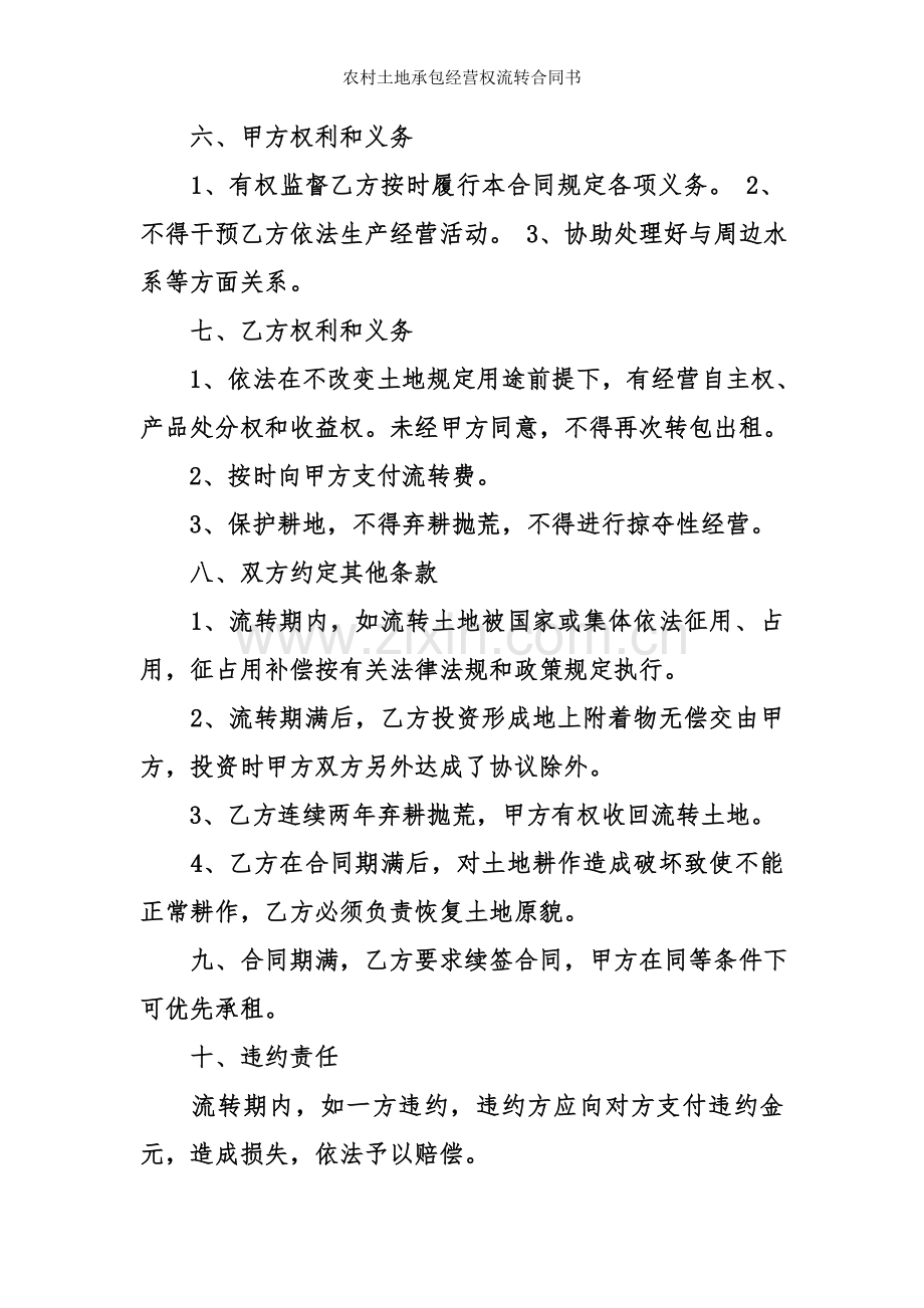 农村土地承包经营权流转合同书.doc_第2页