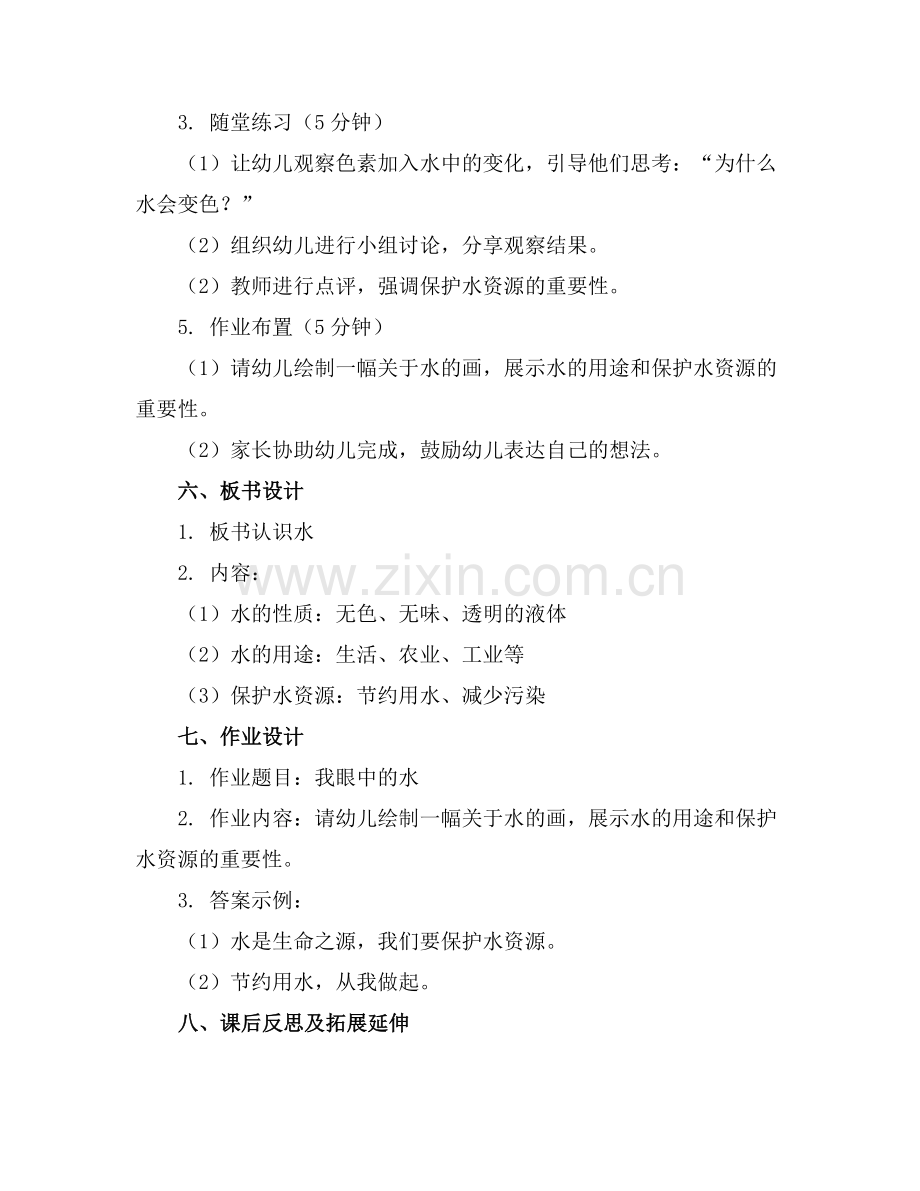 大班科学《认识水》教案范文.docx_第2页
