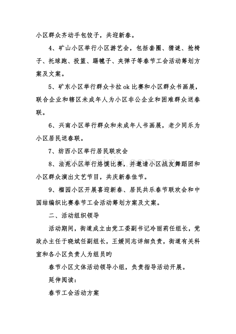 春节工会活动策划方案及文案.doc_第2页