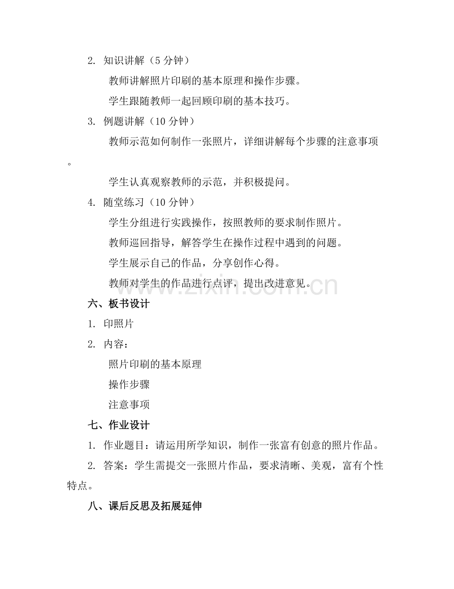 大班美术活动教案《印照片》.docx_第2页