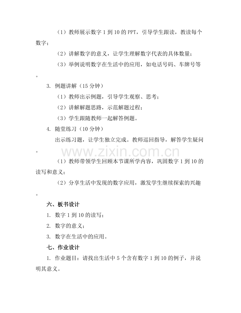 小班数学认识数字教案集合.docx_第2页