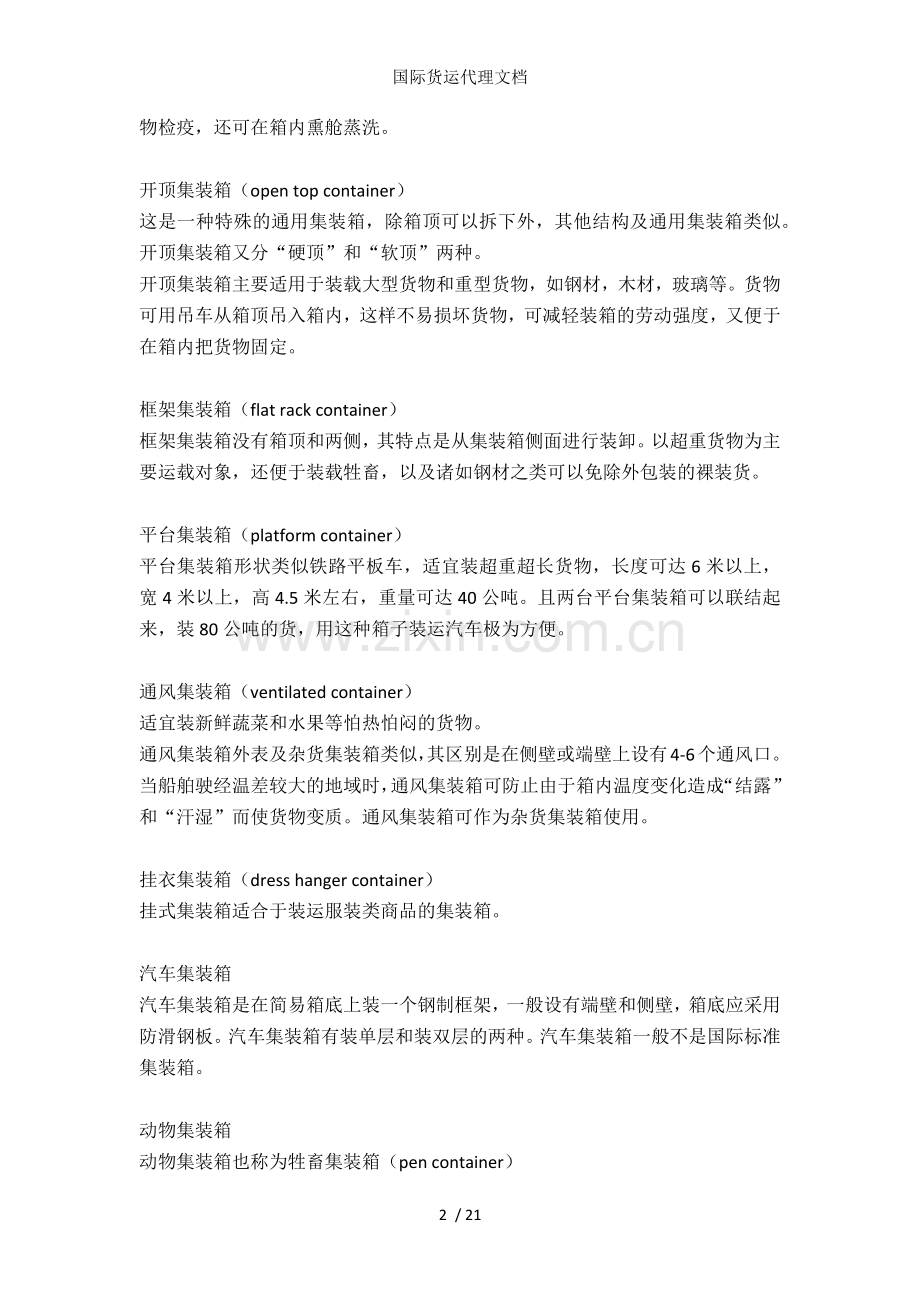 国际货运代理文档.docx_第2页