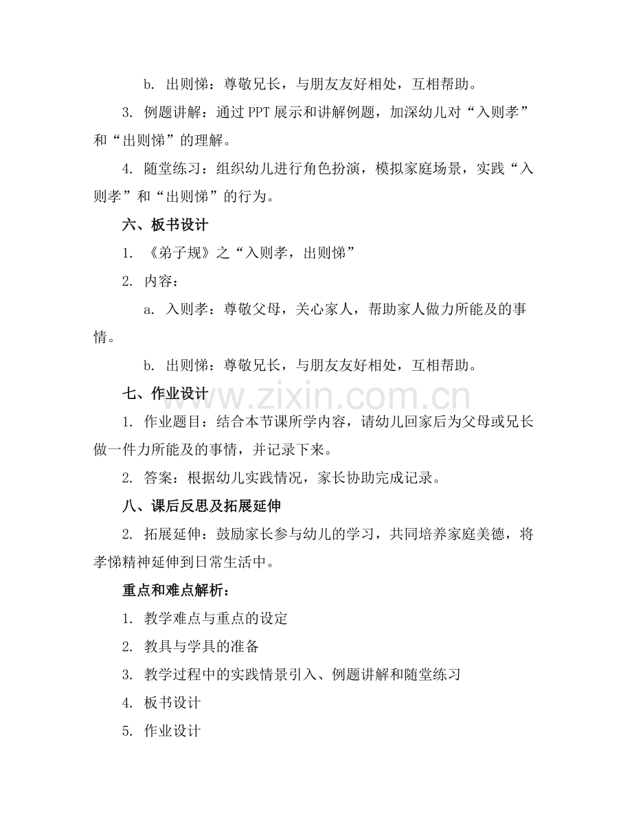 关于弟子规幼儿园教案.docx_第2页
