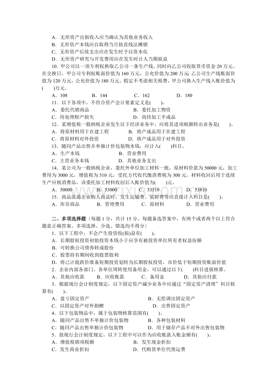 中级财务会计模拟试题二.docx_第2页