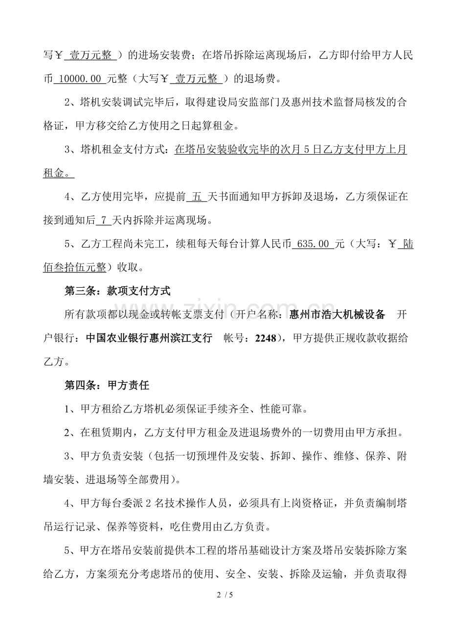 塔吊租赁合同修改.docx_第2页