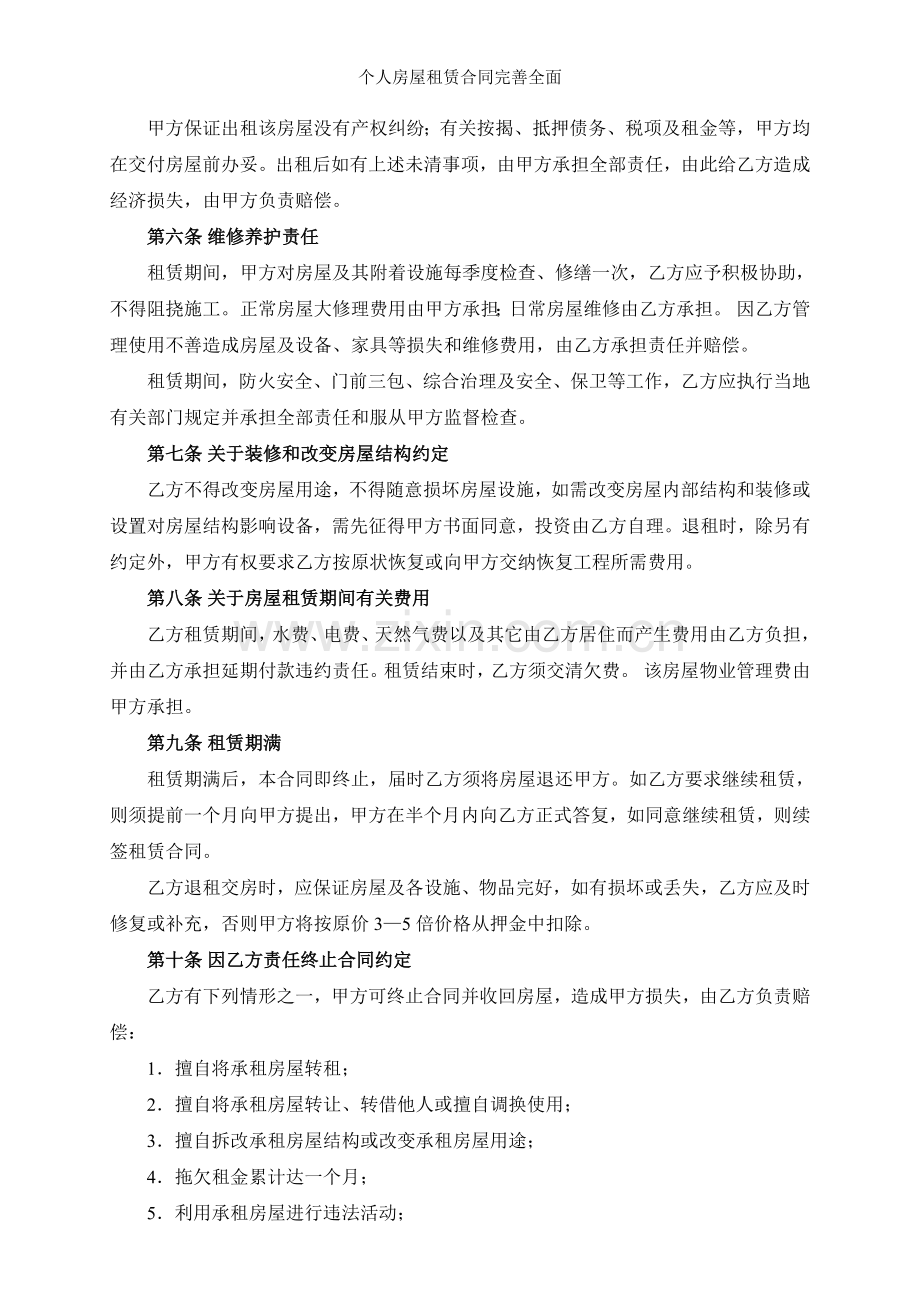 个人房屋租赁合同完善全面.doc_第2页