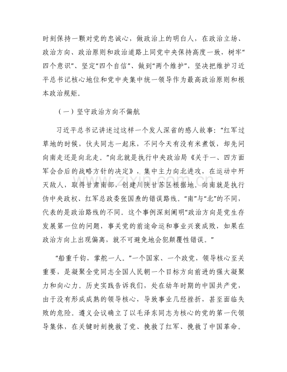 党课讲稿：对党忠诚(通用3篇).docx_第2页