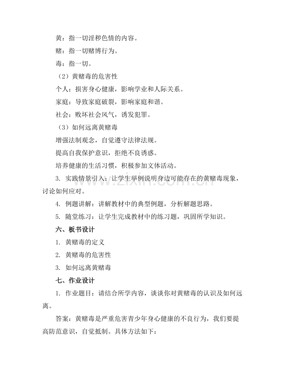 远离黄赌毒——主题班会教案.docx_第2页