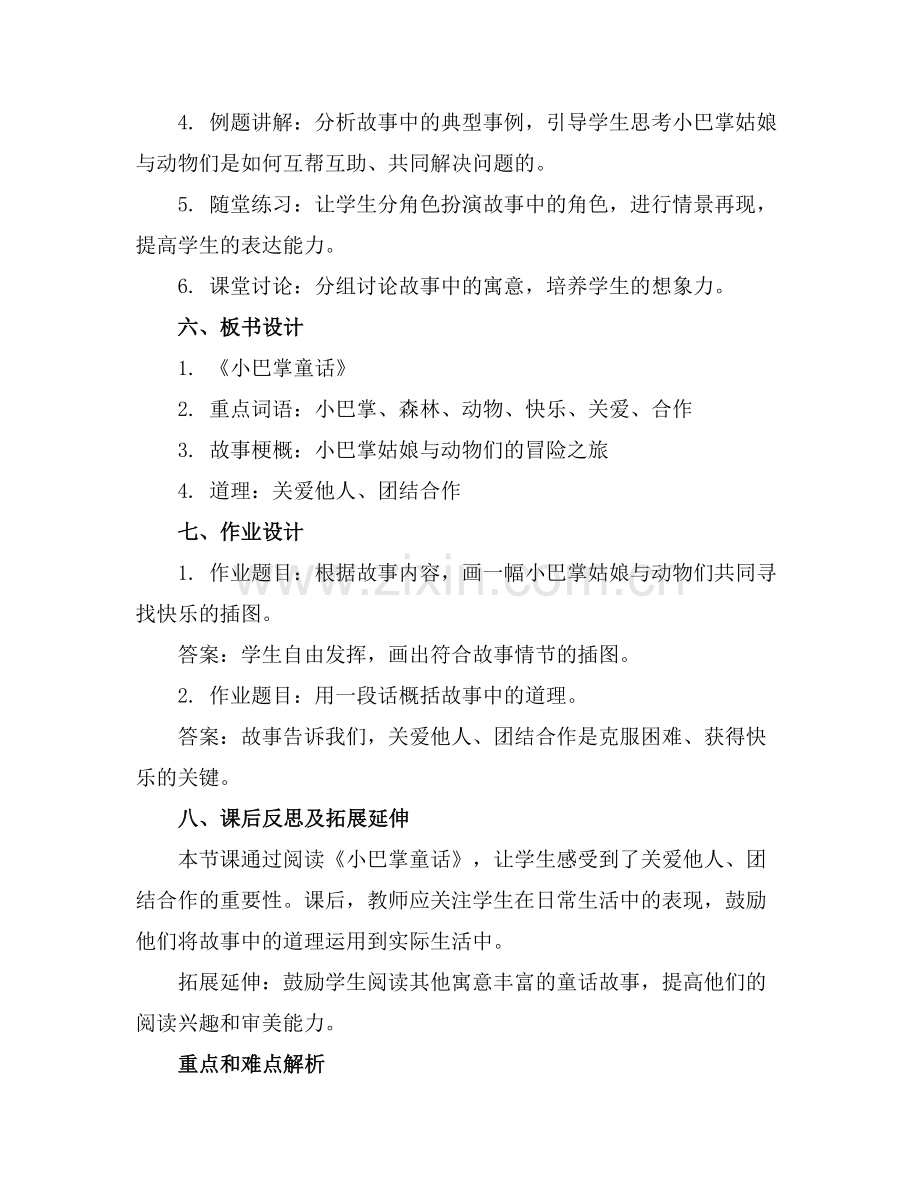 《小巴掌童话》阅读课教案.docx_第2页