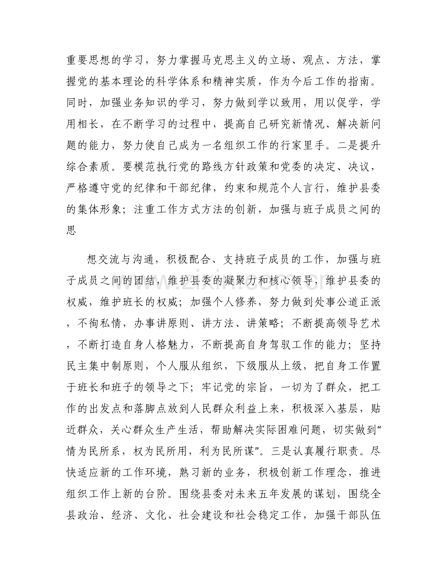 在干部提拔任前谈话时的表态发言【六篇】.docx_第2页