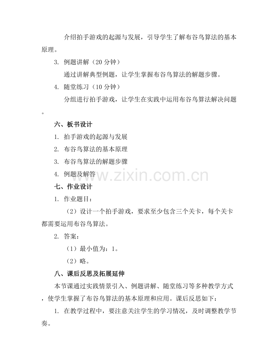 布谷鸟·拍手游戏课件文档..docx_第2页