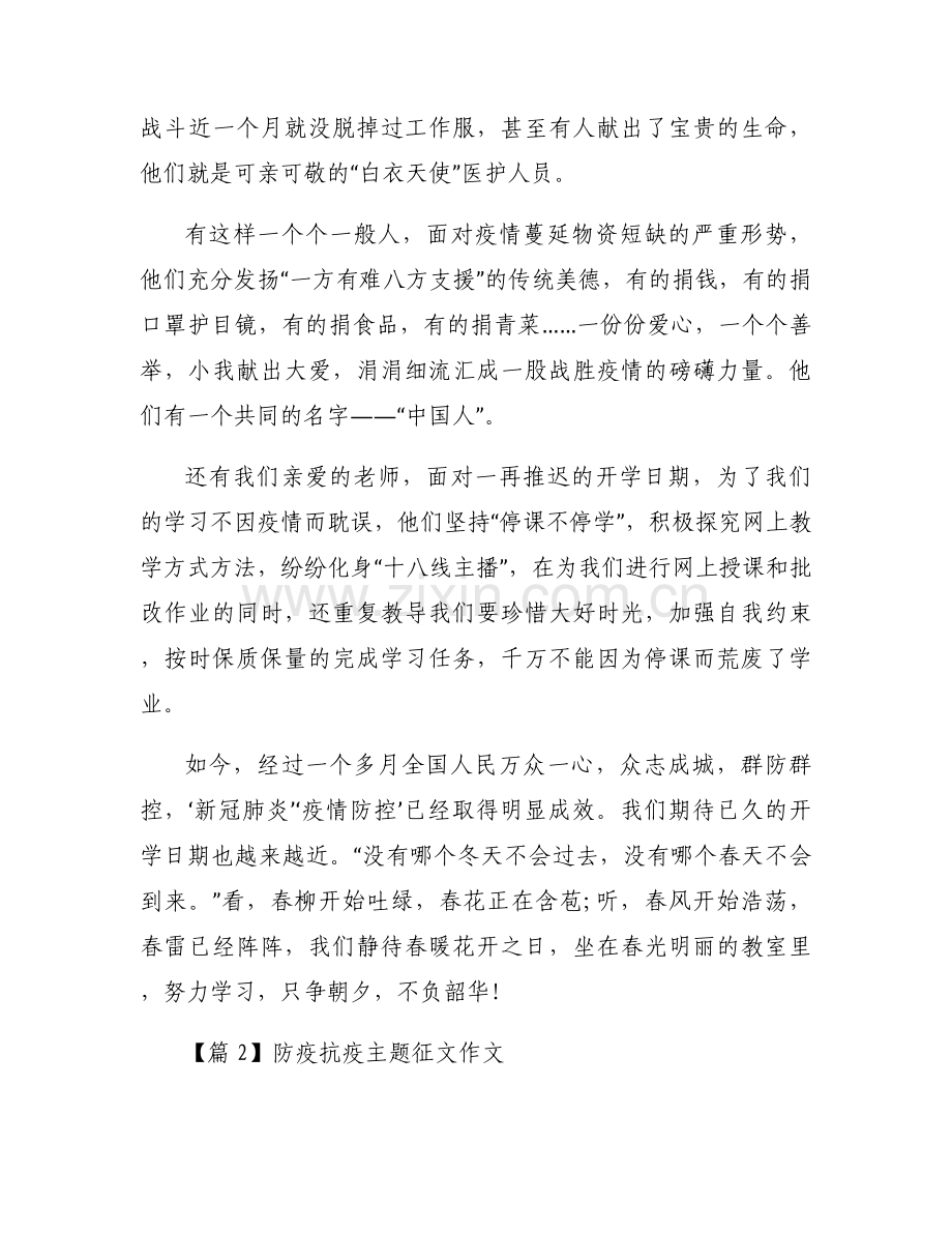 防疫抗疫主题征文作文范文(9篇).docx_第2页