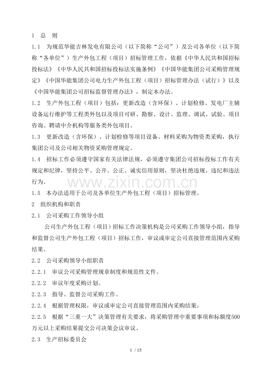 生产外包工程项目招标.doc_第2页