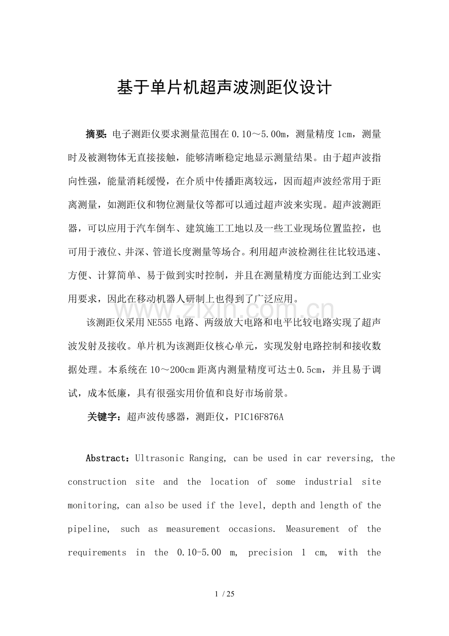 基于单片机超声波测距仪的设计.doc_第1页