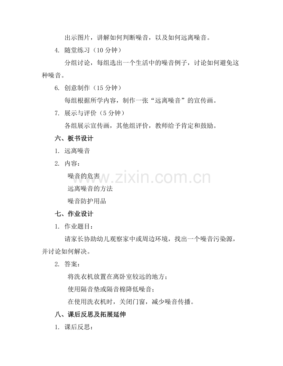 幼儿园中班健康领域教案远离噪音.docx_第2页