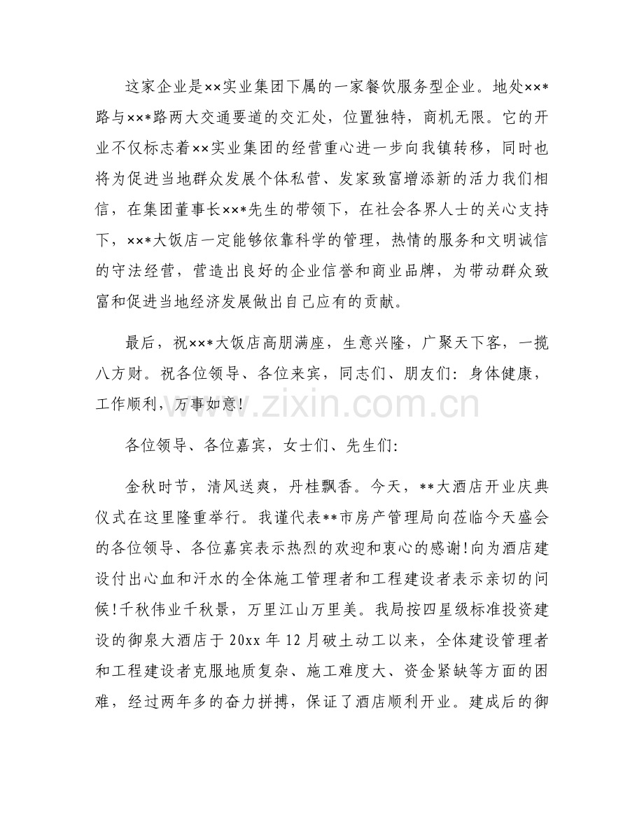 庆典的致辞【十四篇】.docx_第2页