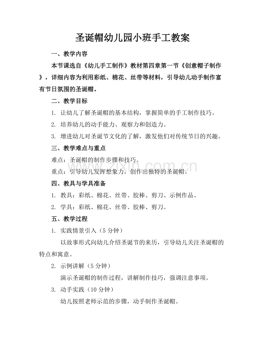 圣诞帽幼儿园小班手工教案.docx_第1页