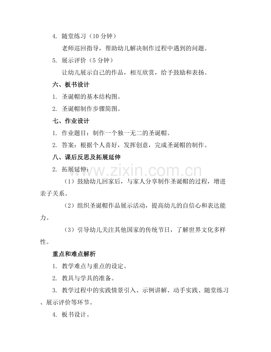 圣诞帽幼儿园小班手工教案.docx_第2页