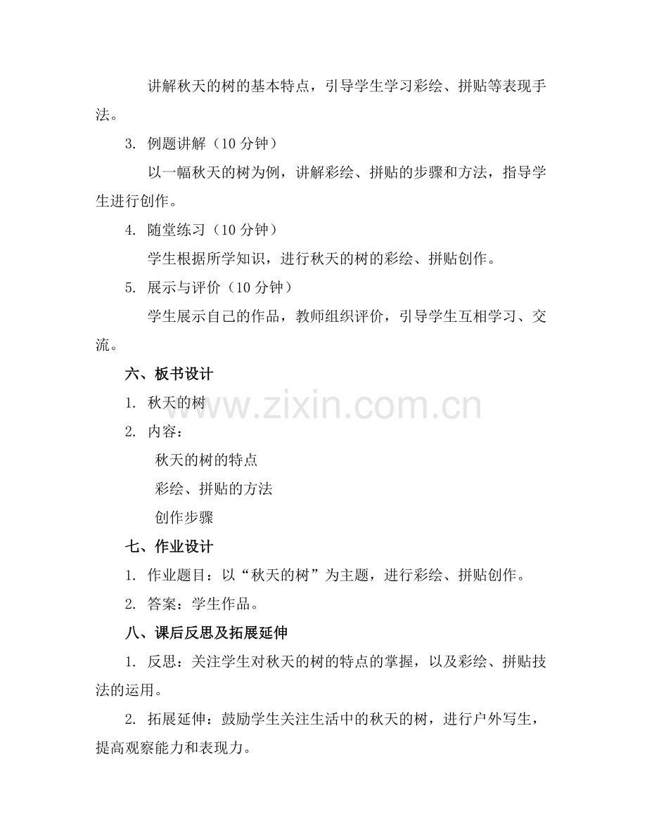 秋天的树中班美术教案.docx_第2页