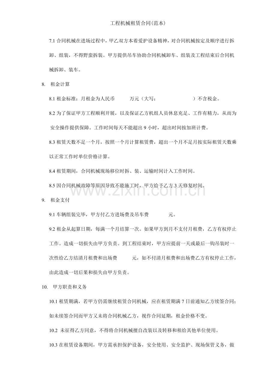 工程机械租赁合同(范本).doc_第2页