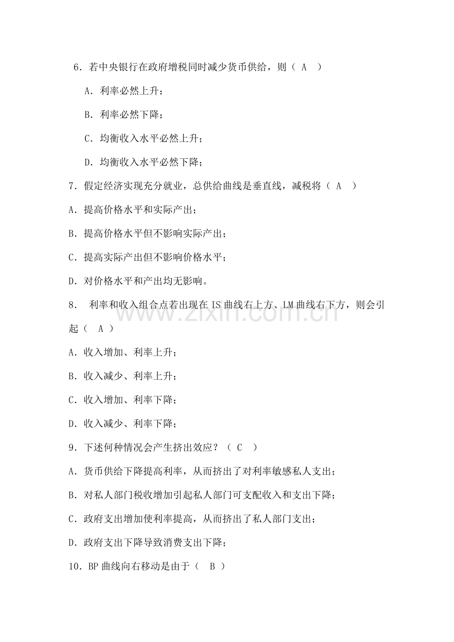 西方经济学习题三.docx_第2页