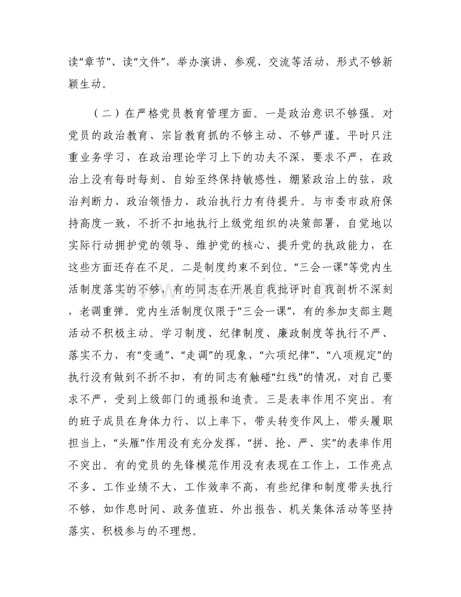 对照学党史悟思想办实事检查材料范文(9篇).docx_第2页