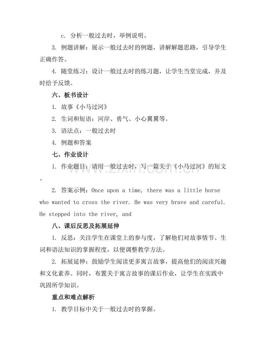 《小马过河》优秀课件(.docx_第2页