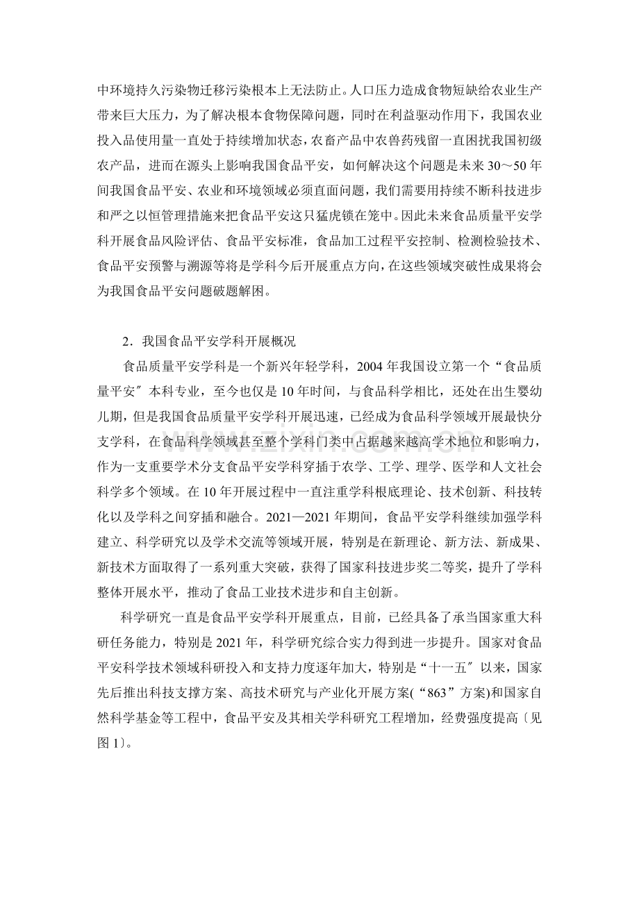 食品安全学科的现状与发展.docx_第2页
