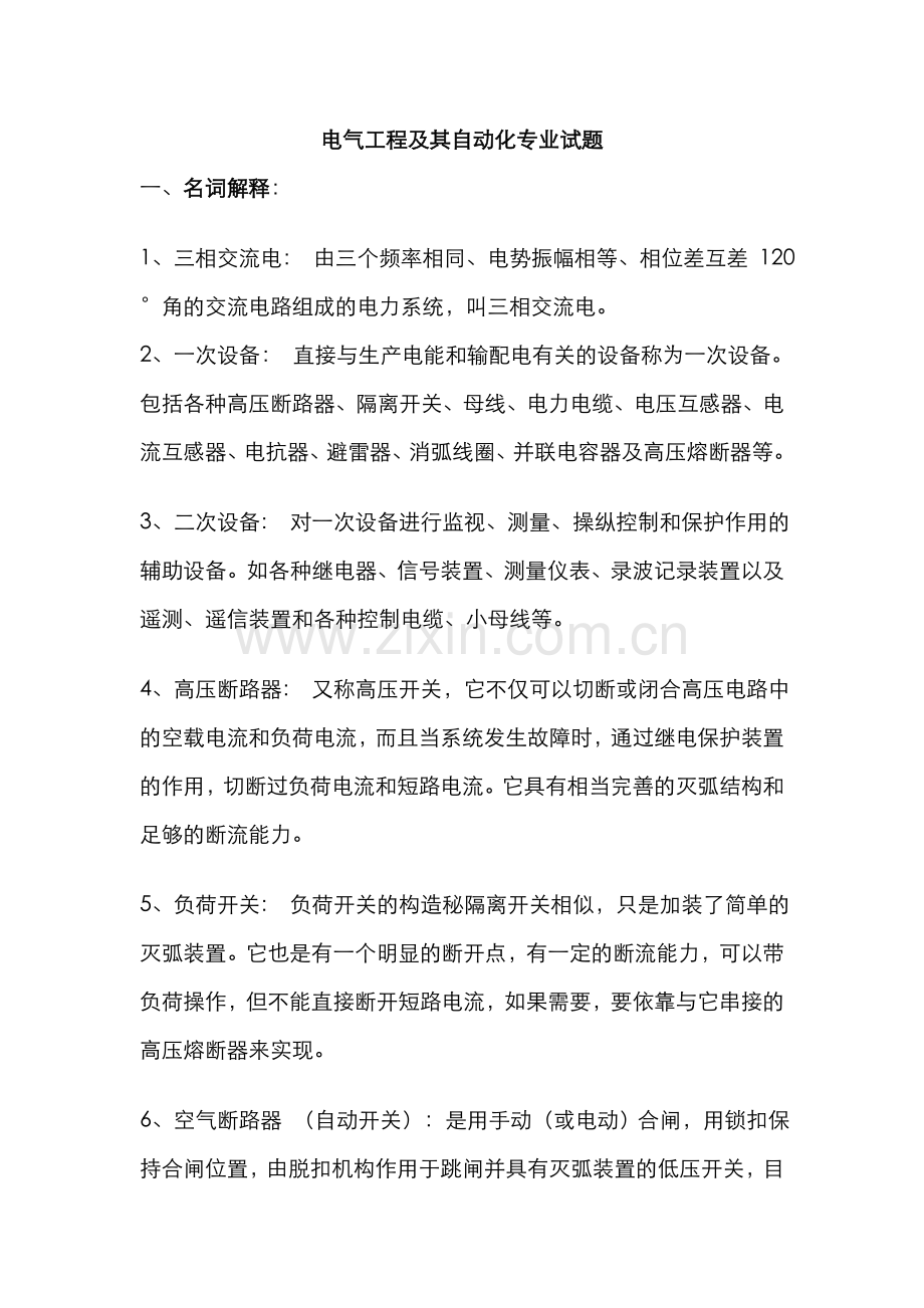 2022年电气设计制造及其自动化专业面试经典笔试题.doc_第1页