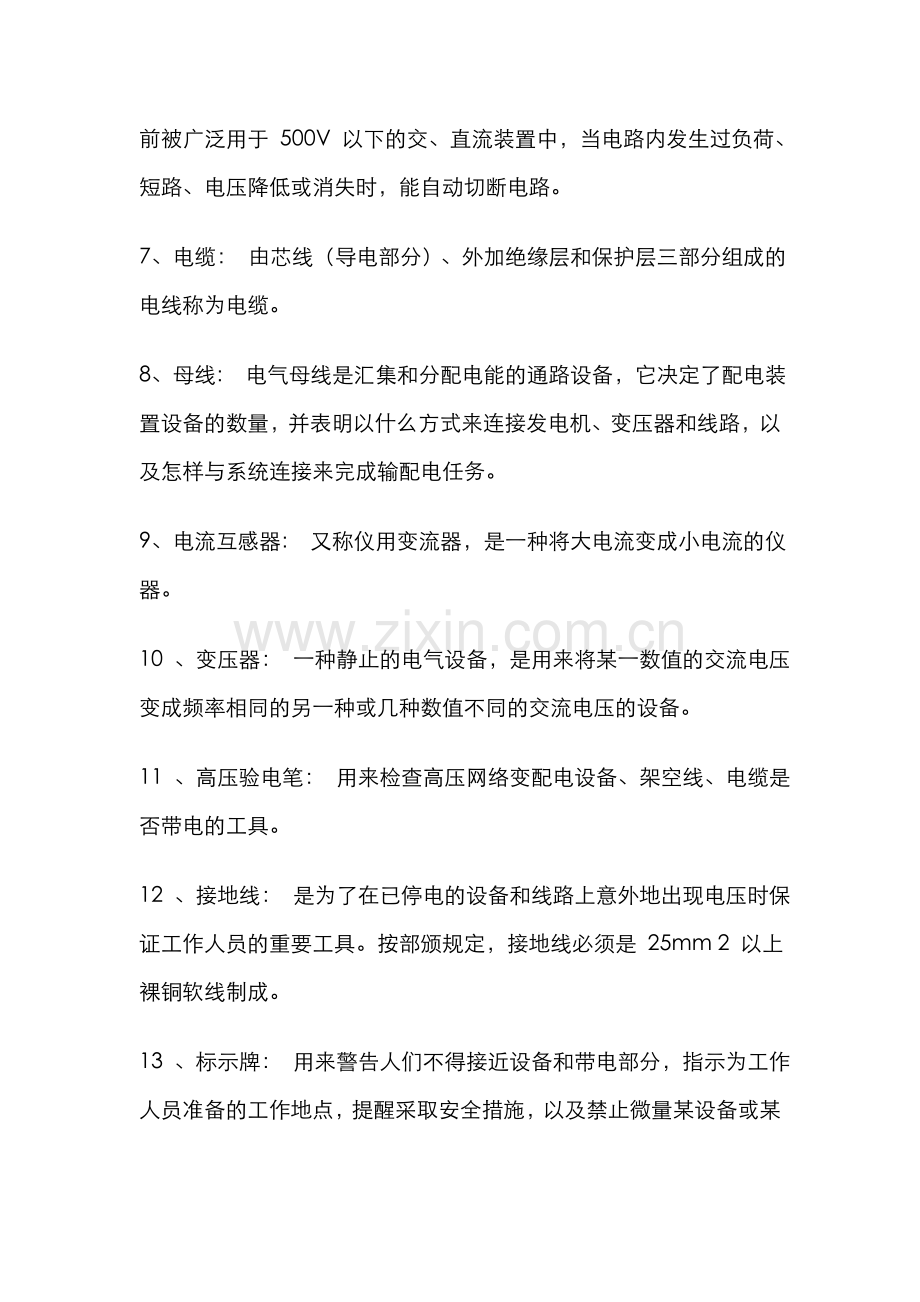 2022年电气设计制造及其自动化专业面试经典笔试题.doc_第2页