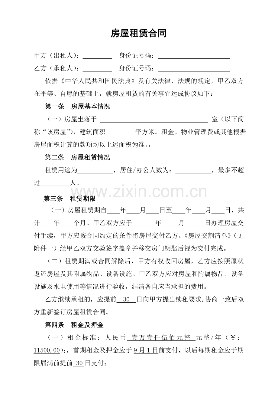 房屋租赁合同多页.docx_第1页