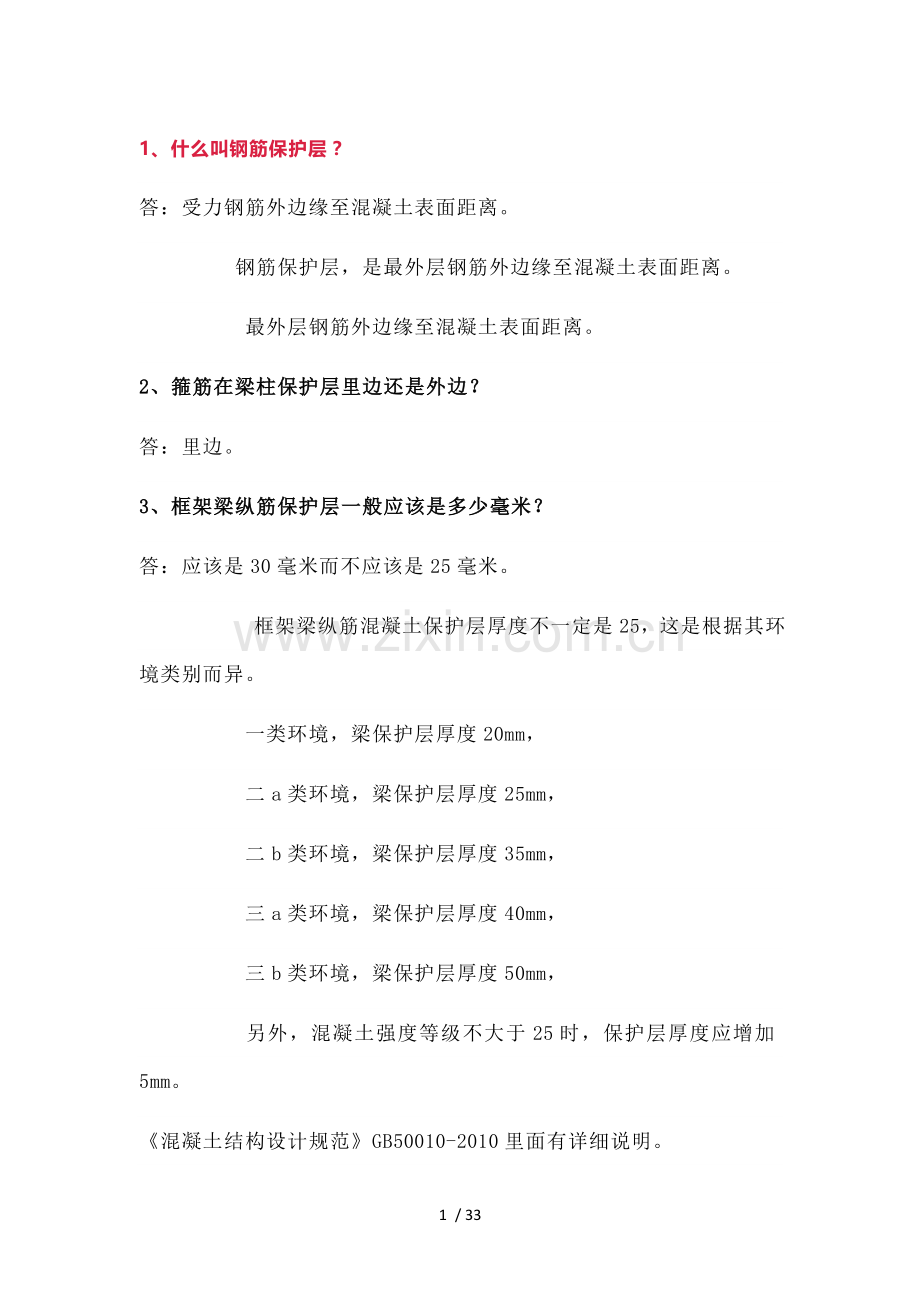 工地的钢筋工程从入门到通讲解.doc_第1页