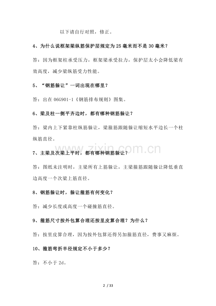 工地的钢筋工程从入门到通讲解.doc_第2页