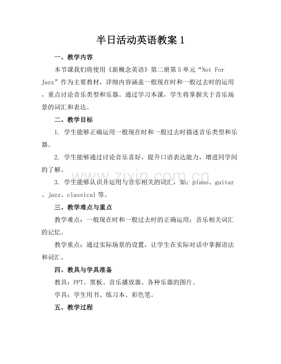 半日活动英语教案1.docx_第1页