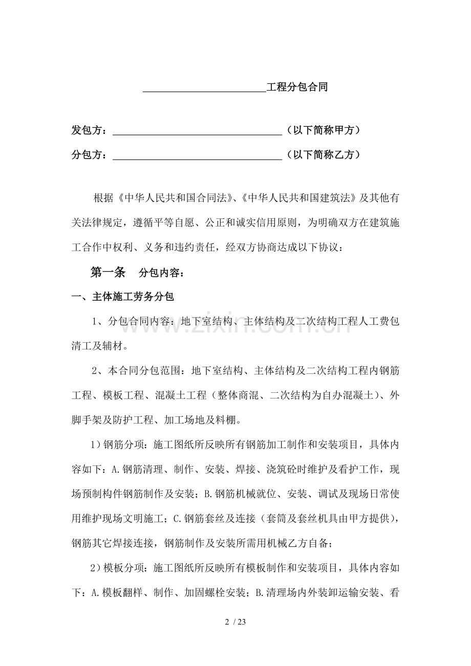 建筑工程各分项施工合同.doc_第2页