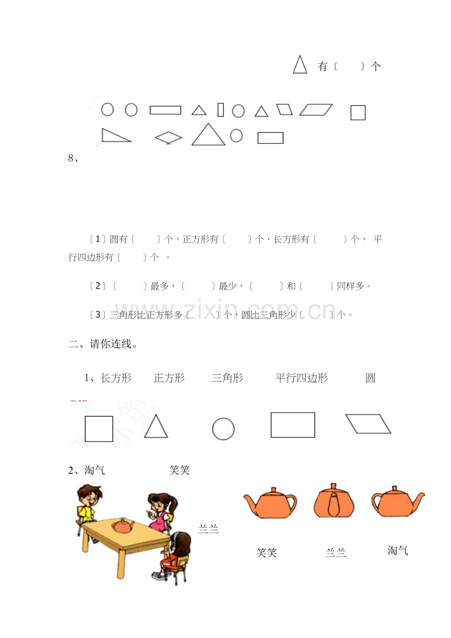 一年级数学下册期末复习检测题图形与几何.docx_第2页