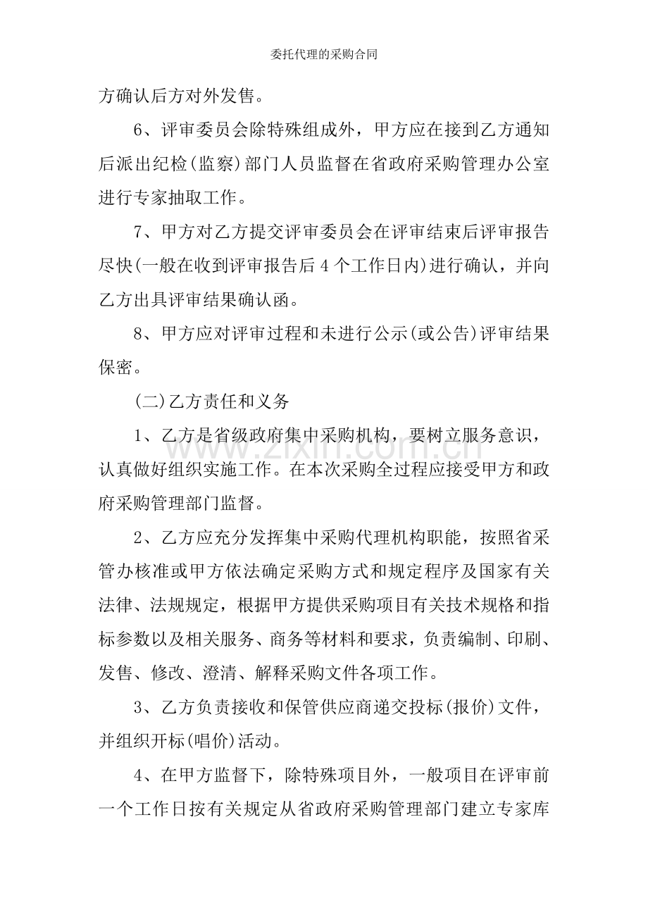 委托代理的采购合同.docx_第2页