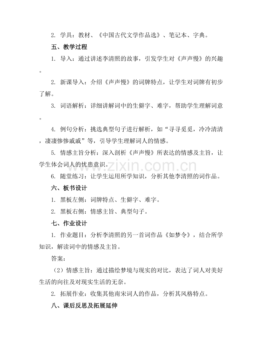 《声声慢》课件.docx_第2页