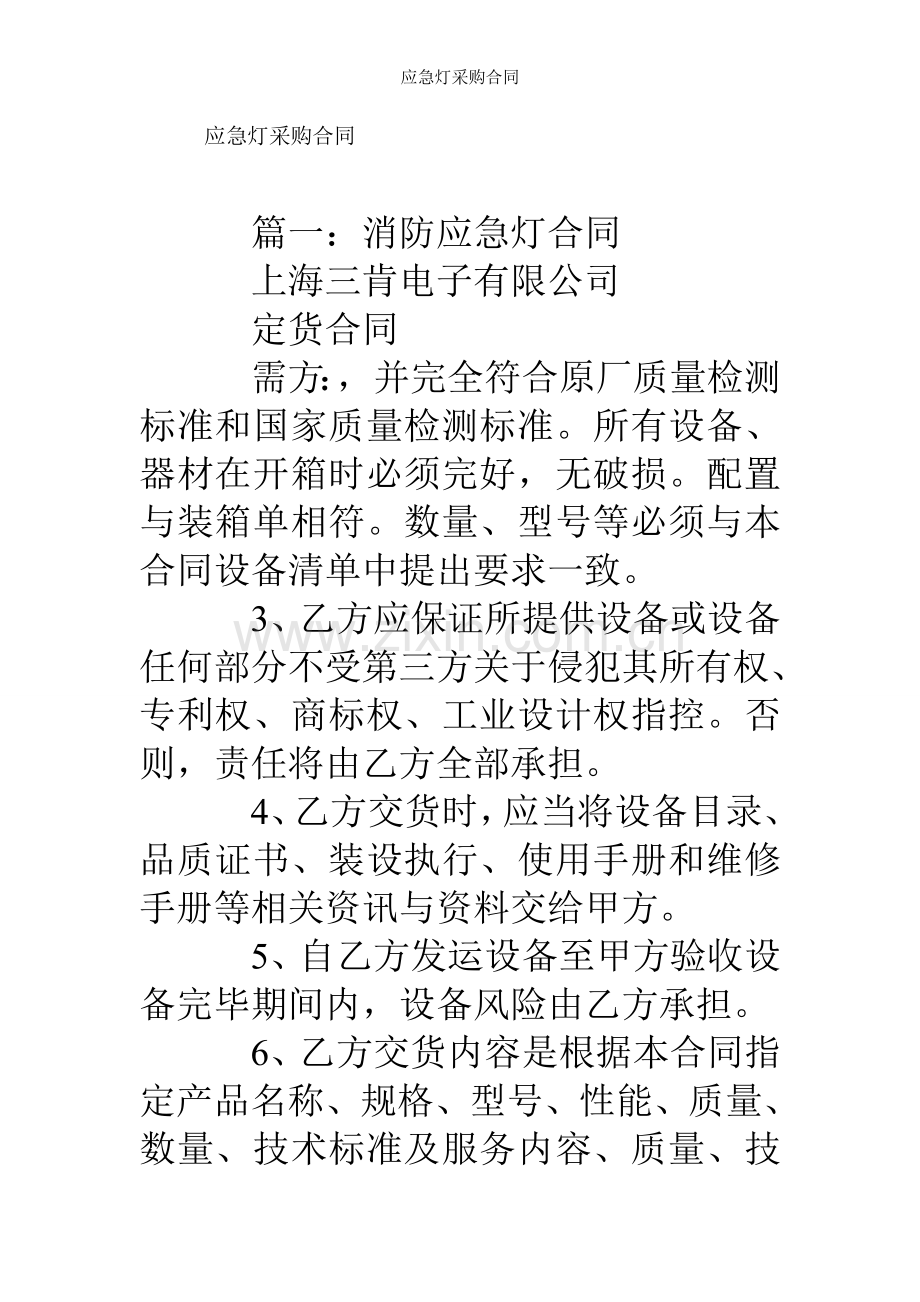 应急灯采购合同.doc_第1页