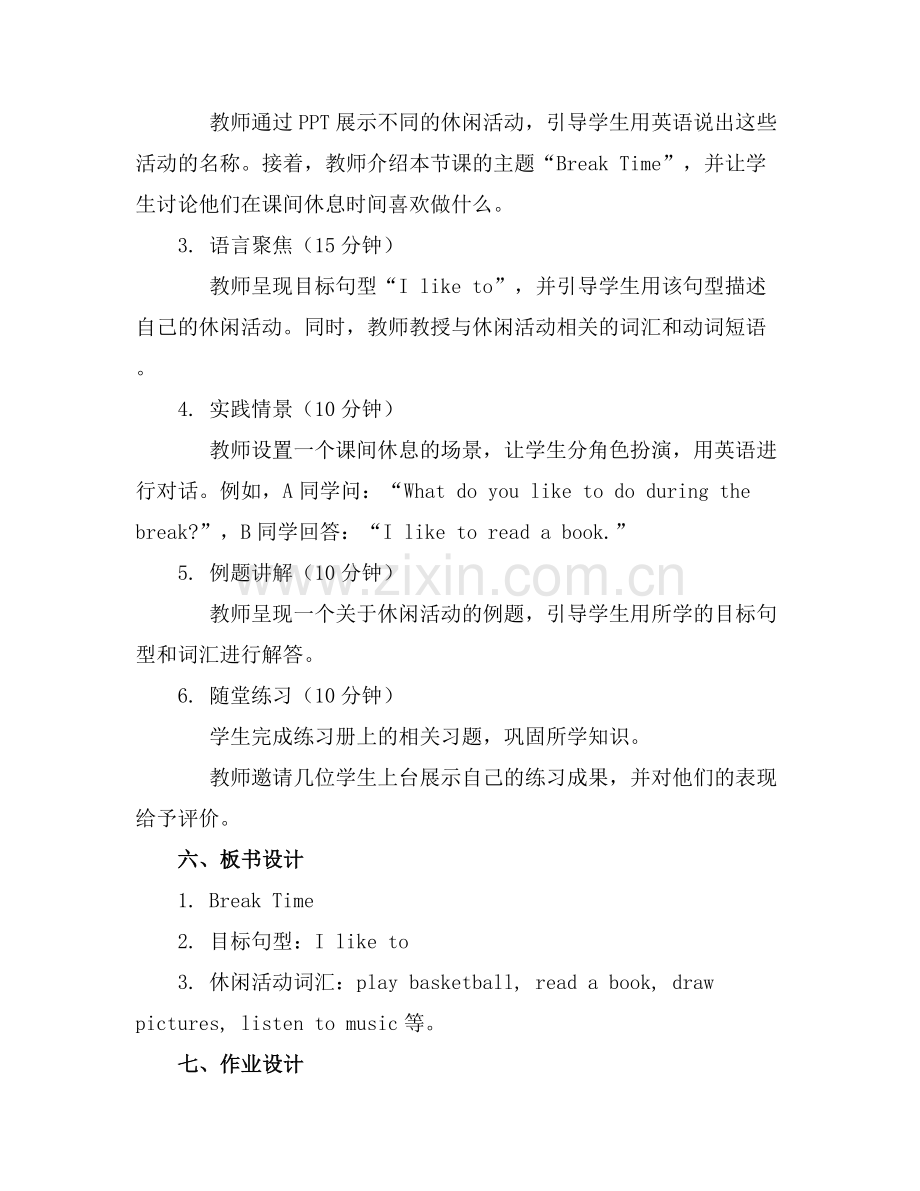英语活动教案《Break Time》.docx_第2页