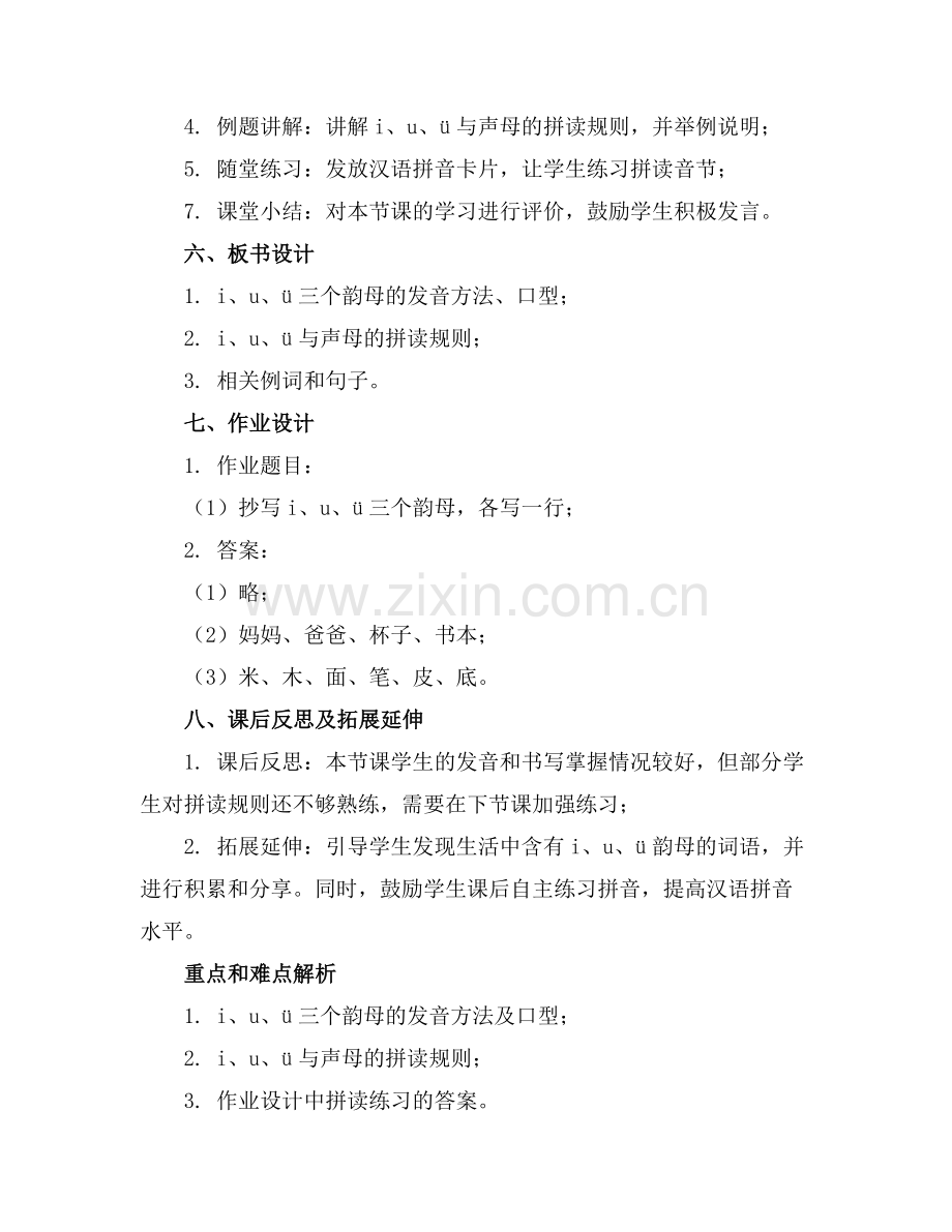 《iuü》汉语拼音课件..docx_第2页